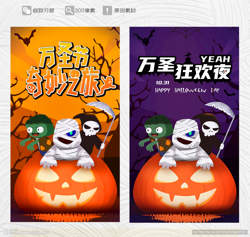 万圣节