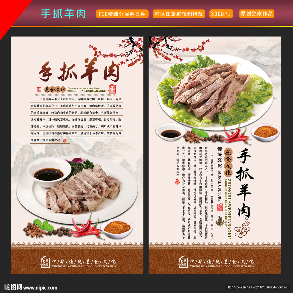 手抓羊肉