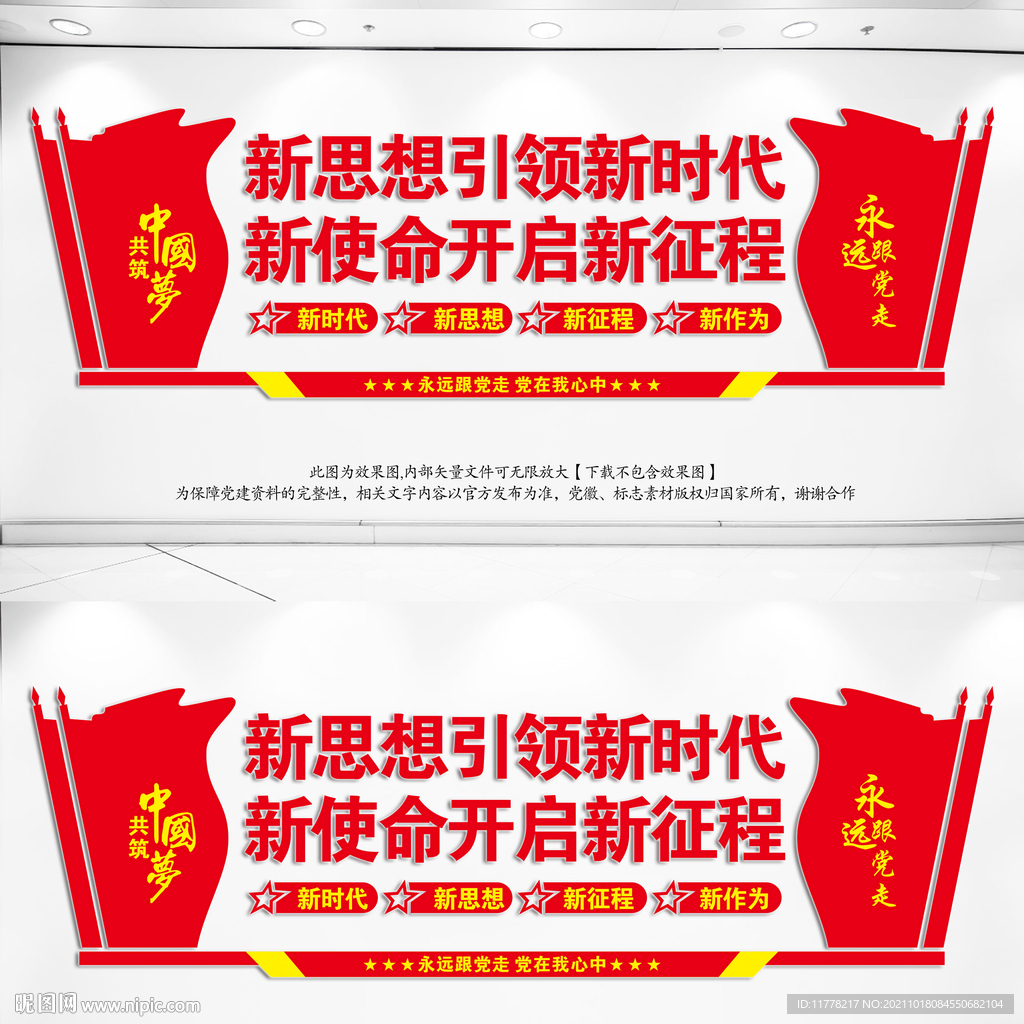 党建文化