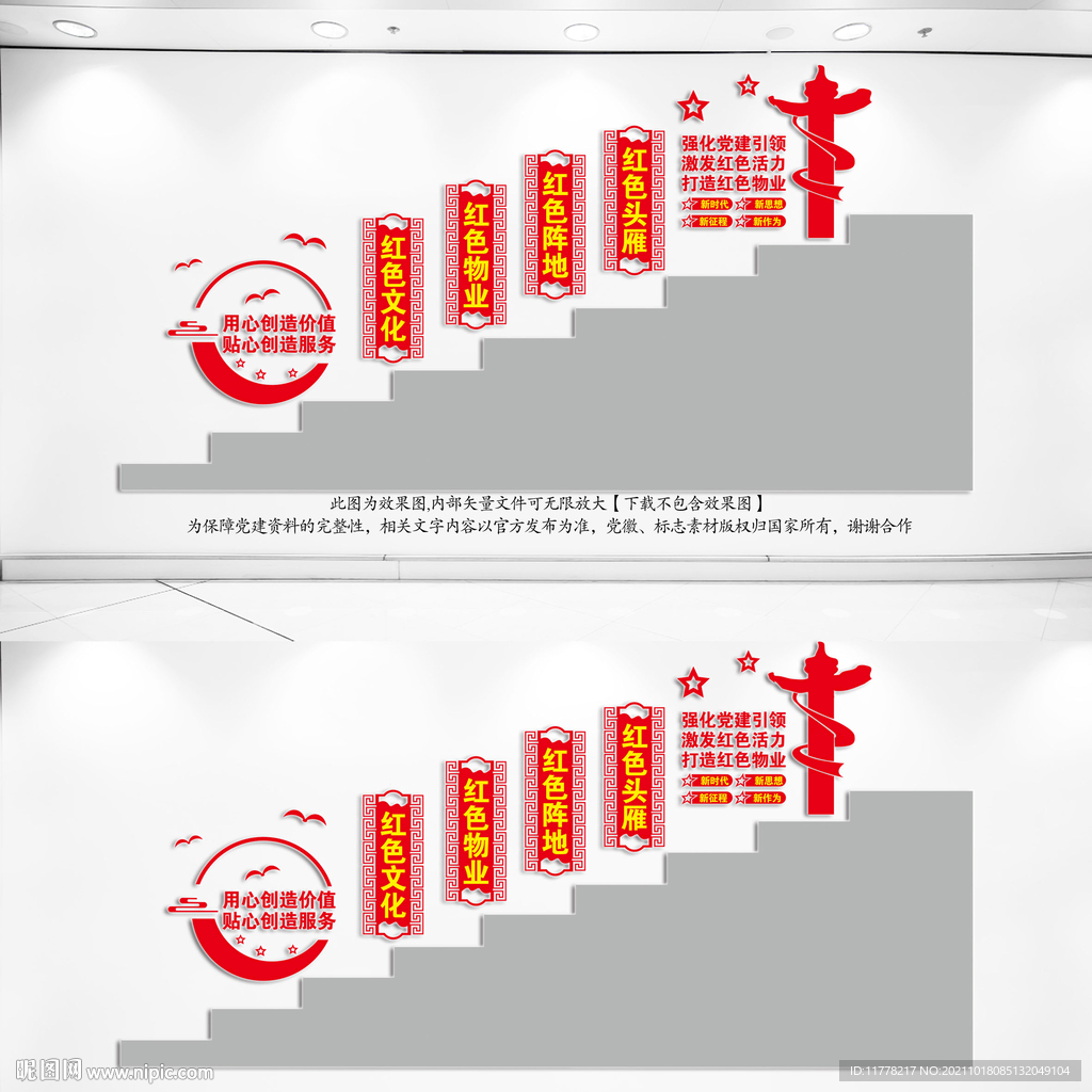 红色物业楼道文化墙