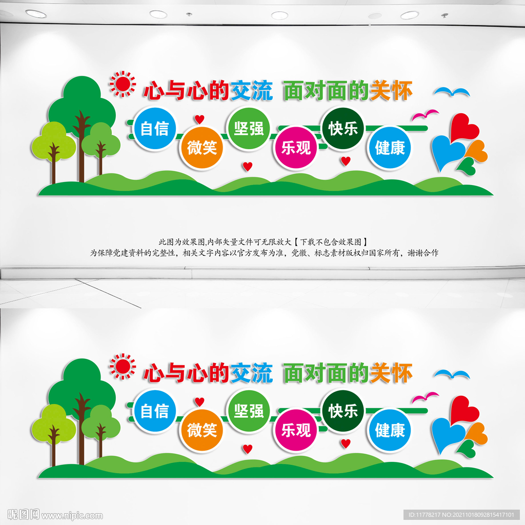 心理咨询室