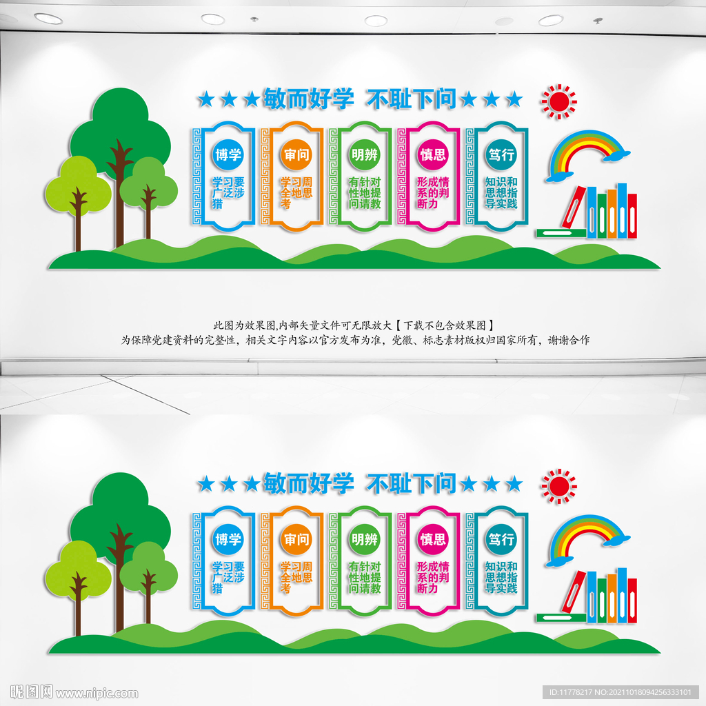 学校标语宣传展板