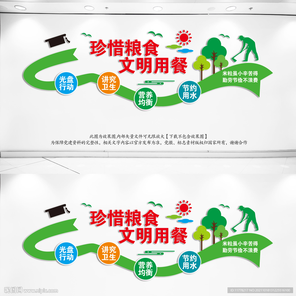 珍惜粮食文明用餐