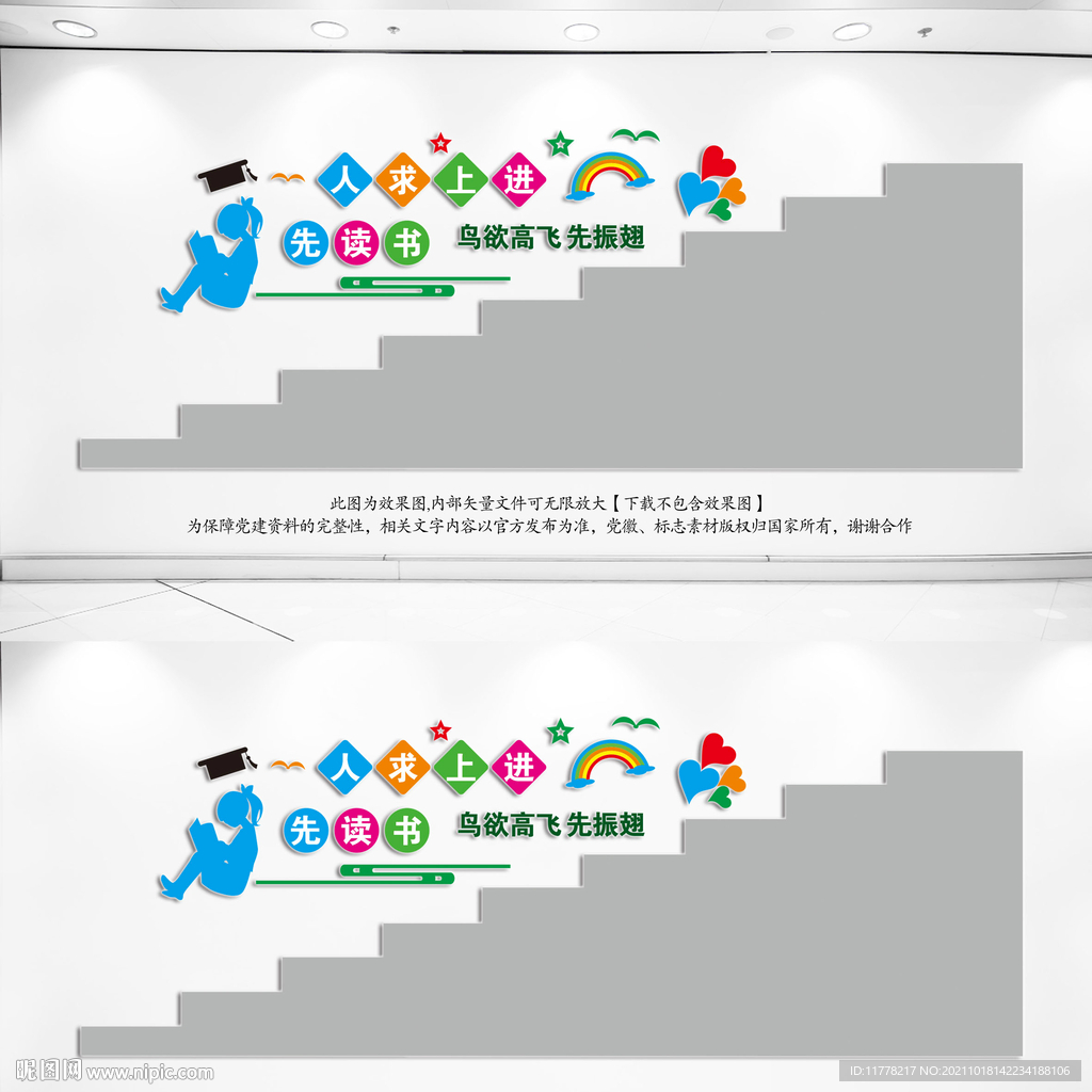 学校楼梯文化墙