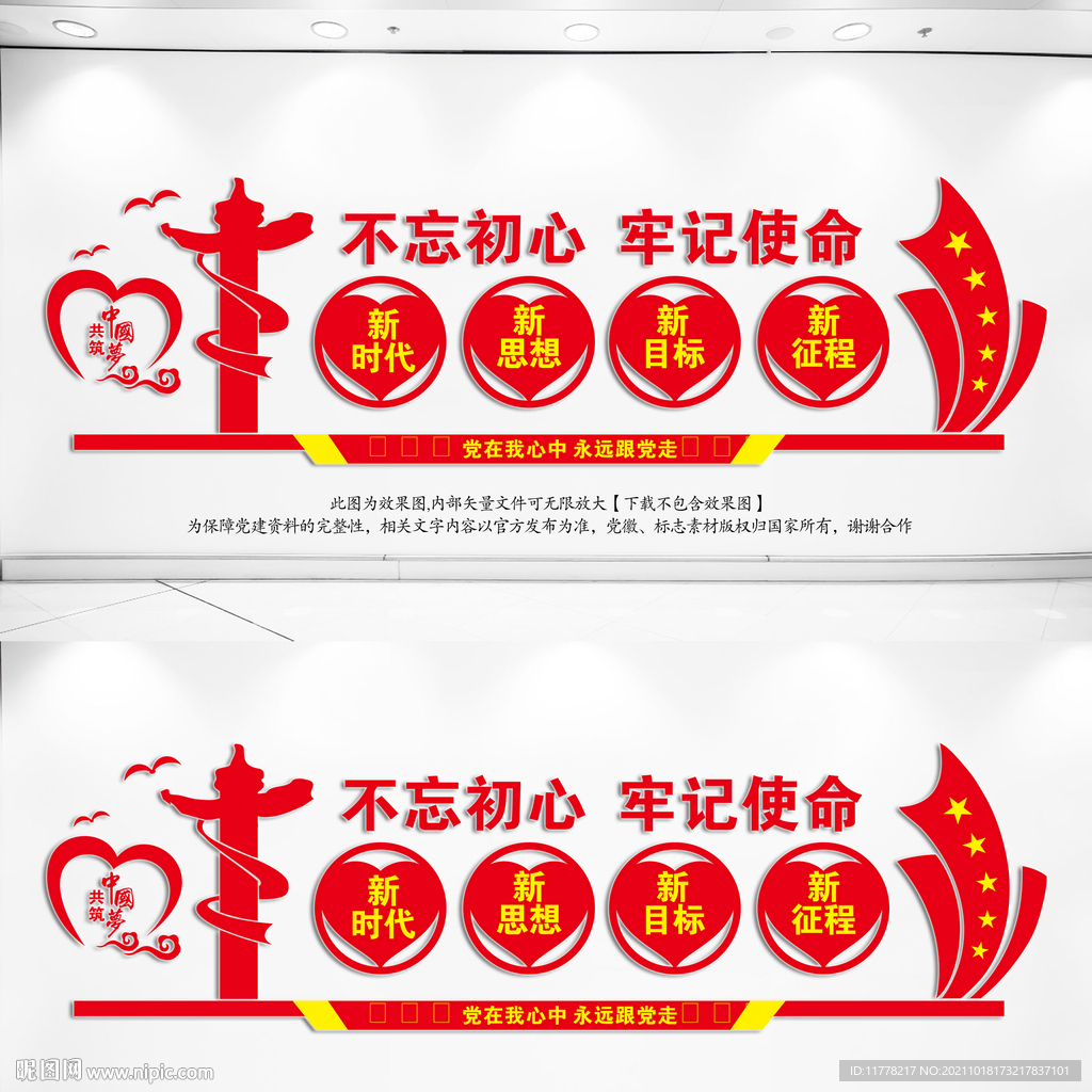 不忘初心