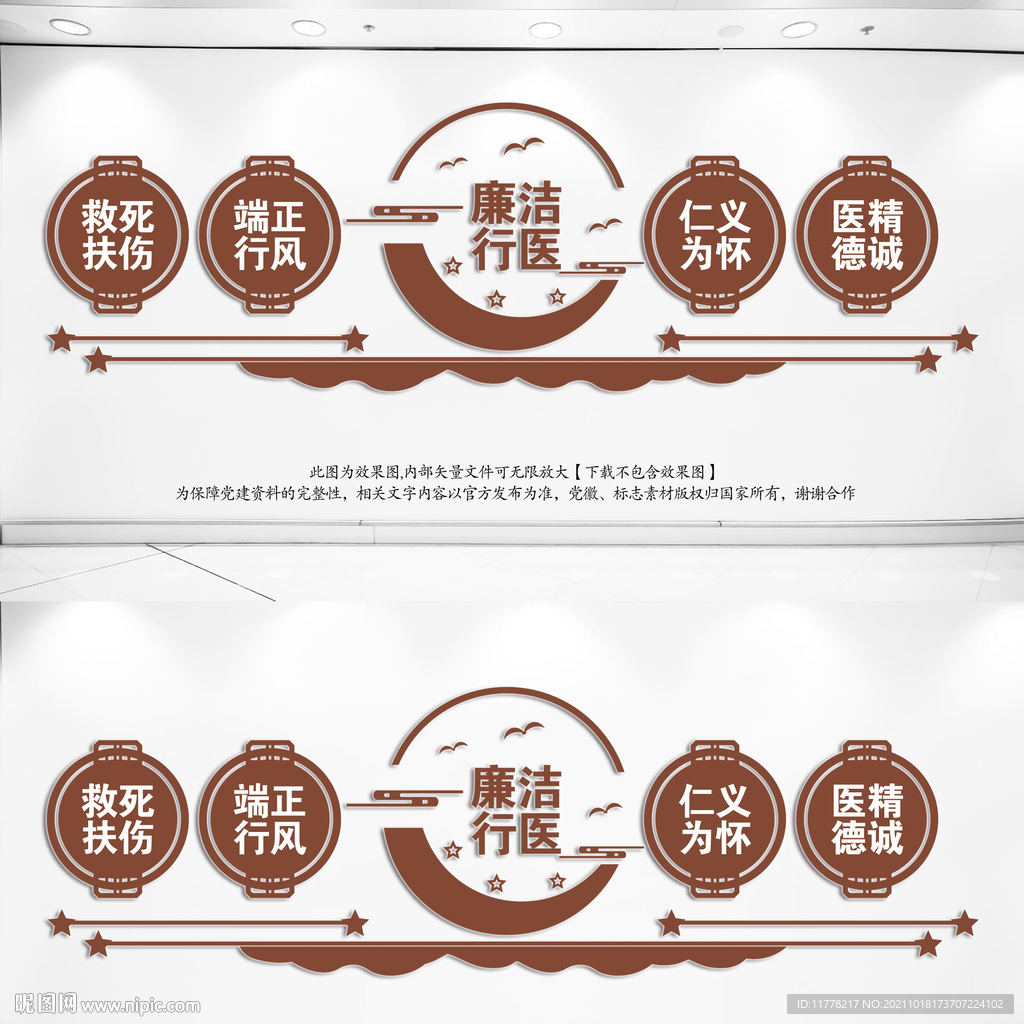 廉洁行医文化墙