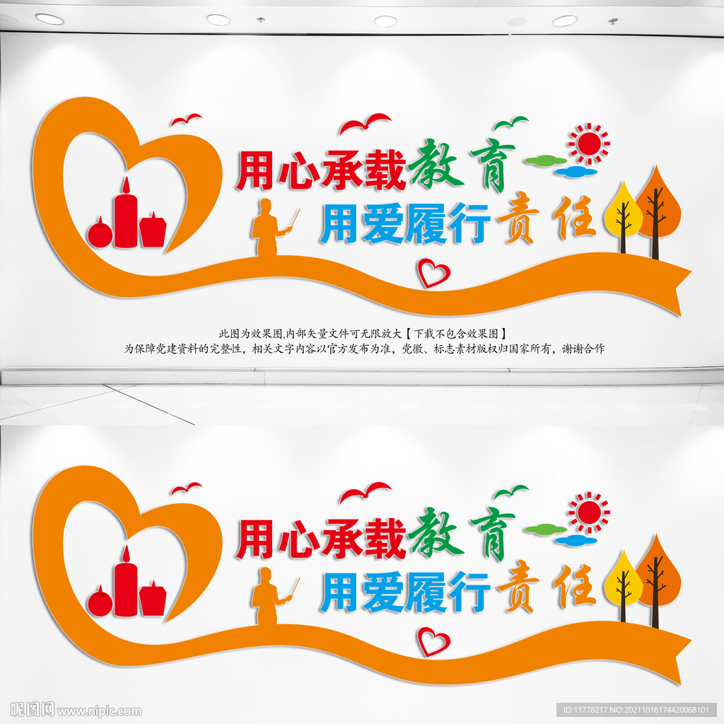  教师办公室文化墙