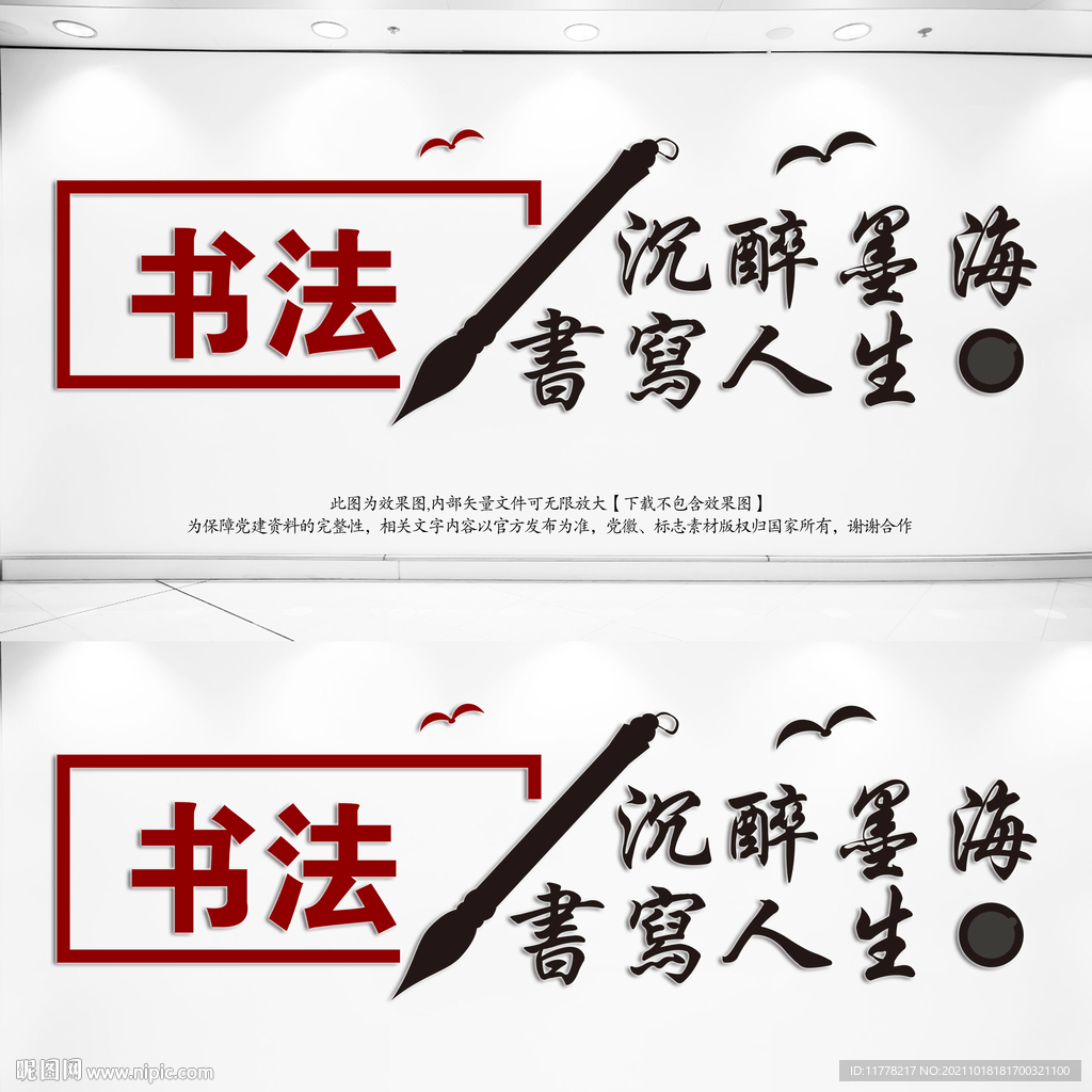 书画文化墙