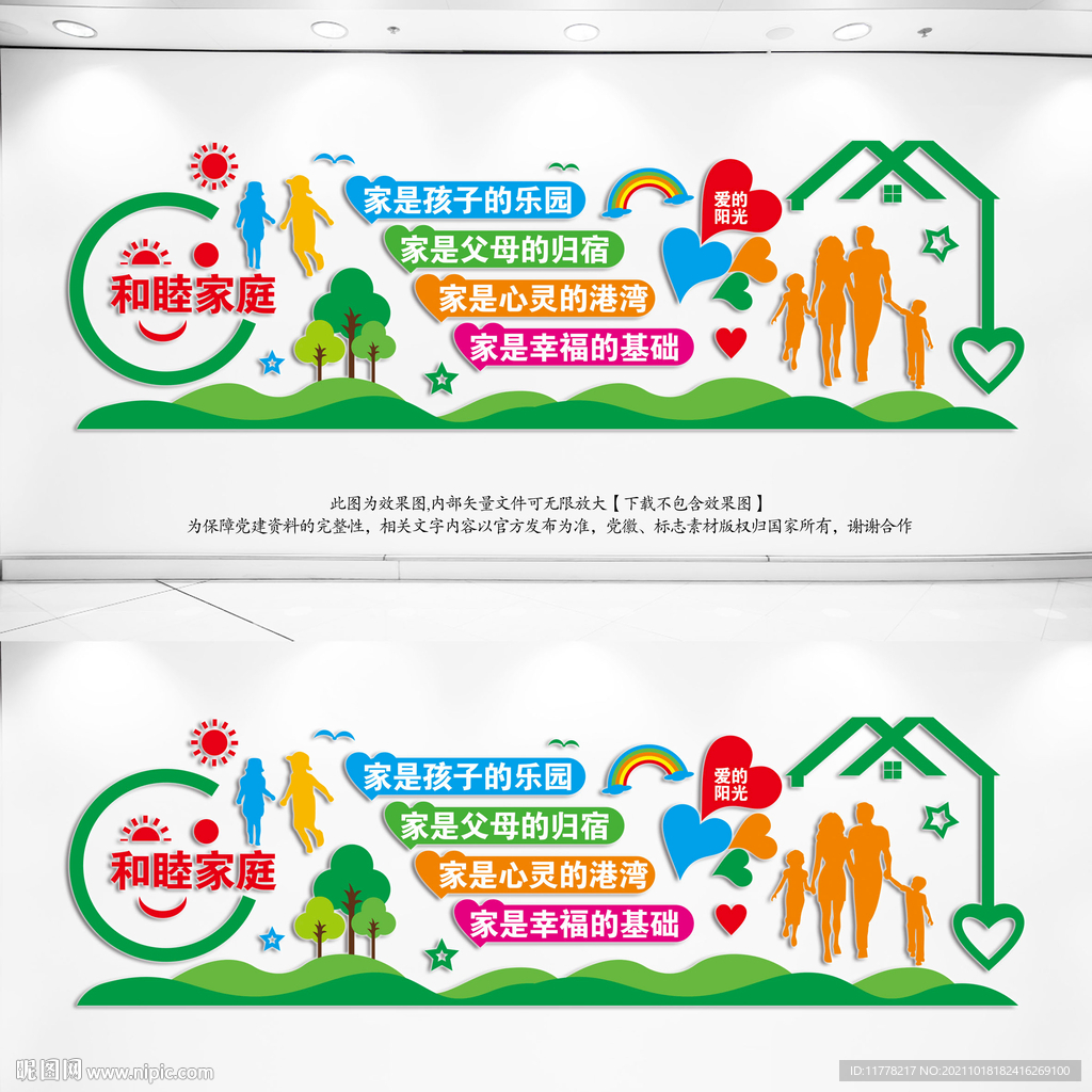 幸福家庭文化墙   