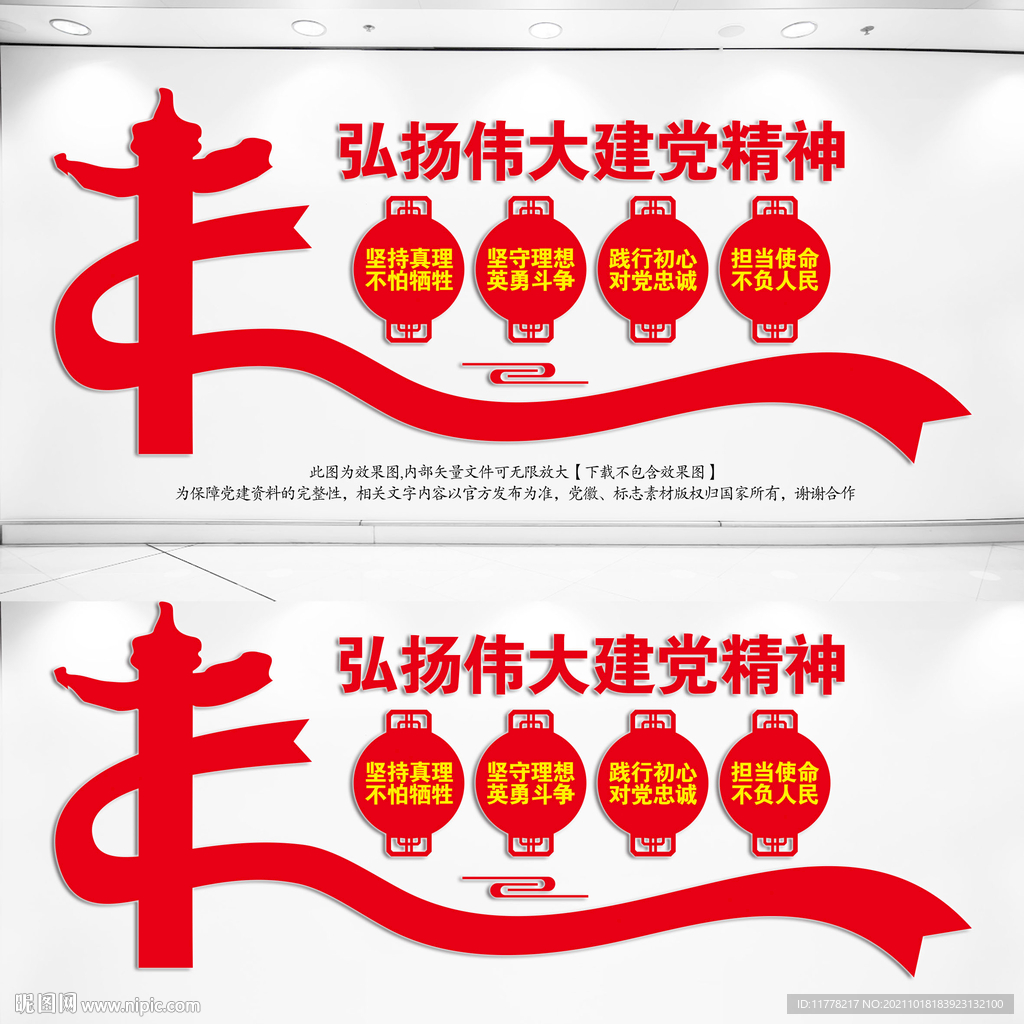 建党精神