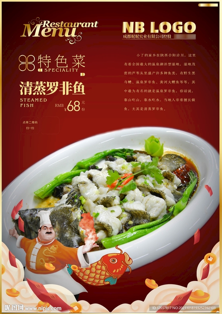 中国红川菜鱼菜单