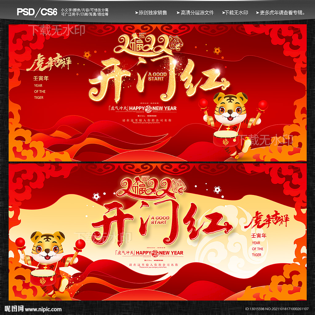 开门红