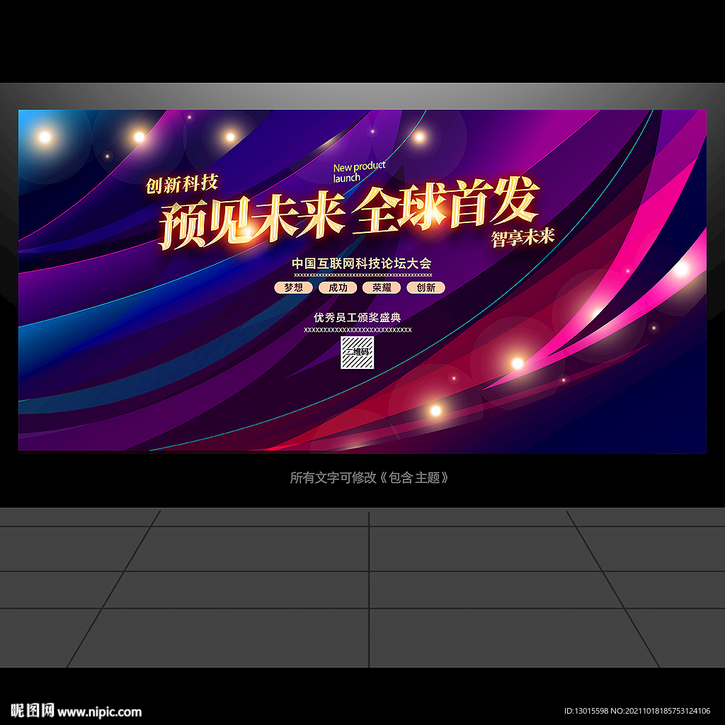新品发布会背景