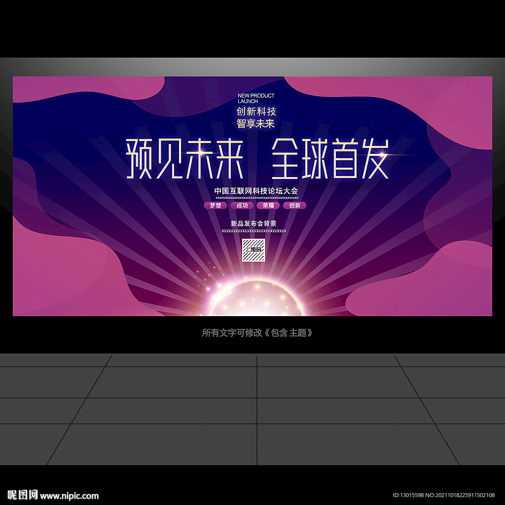 会议KV主视觉 新品发布会