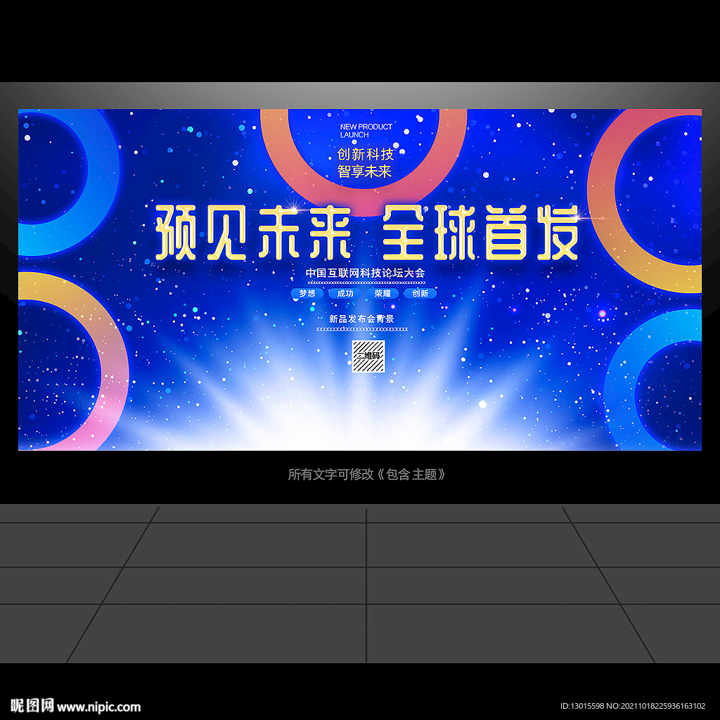 科技 发布会 kv主视觉背景