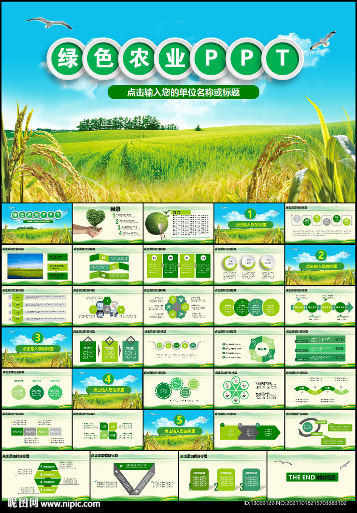 绿色农业PPT