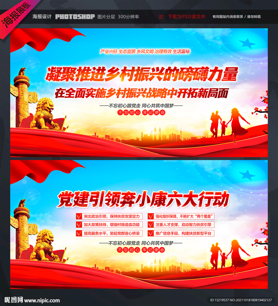 乡村振兴战略宣传标语