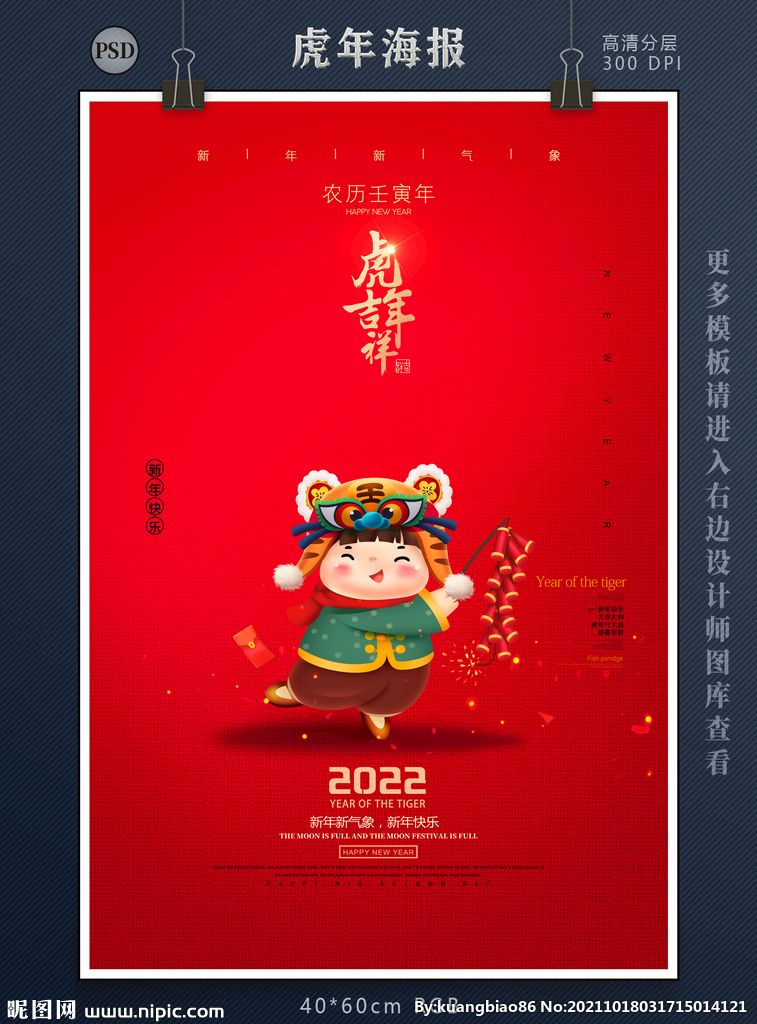 2022虎年