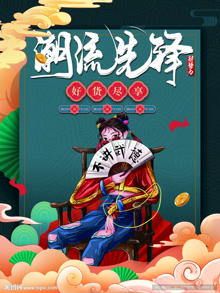 国潮