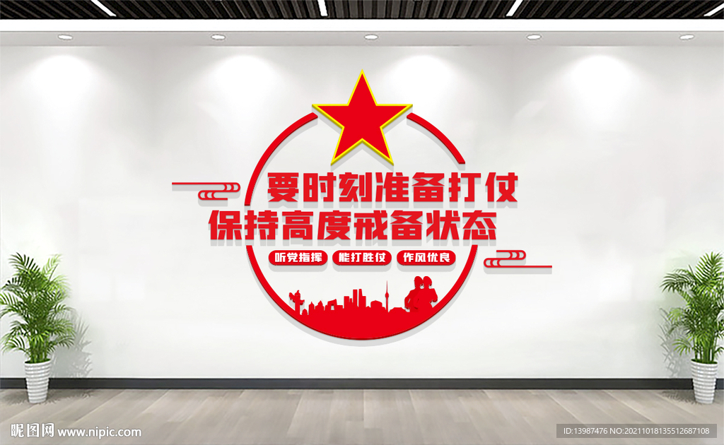 民兵文化墙