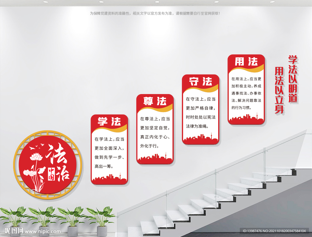 楼梯法治文化墙