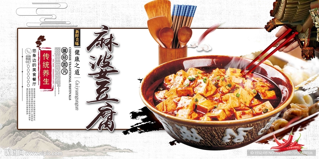 麻婆豆腐