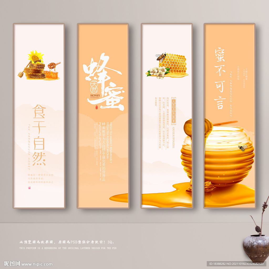 蜂蜜