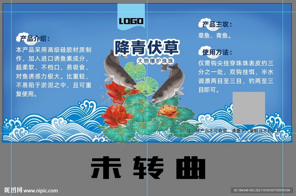 鱼饵标签