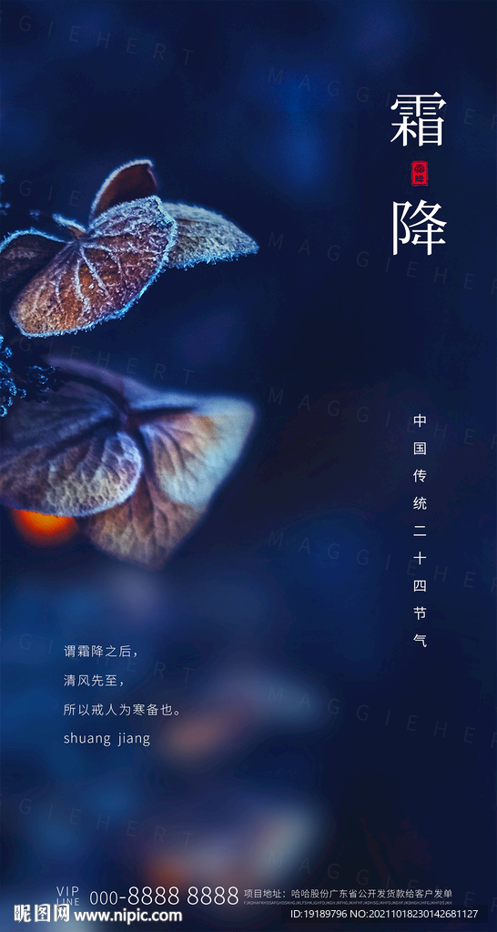 霜降