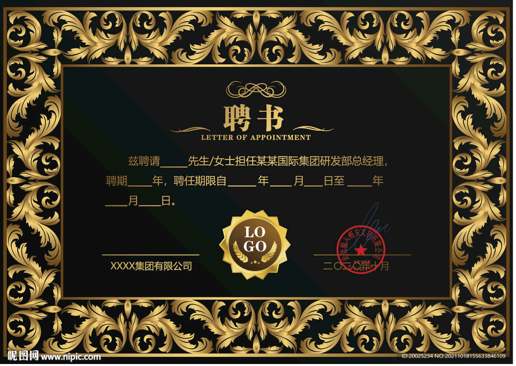 简约聘书