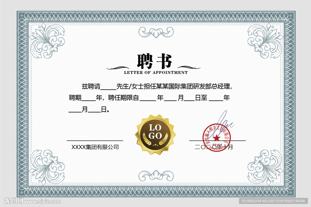 简约聘书