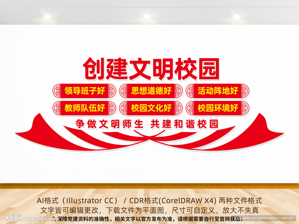 六好文明校园