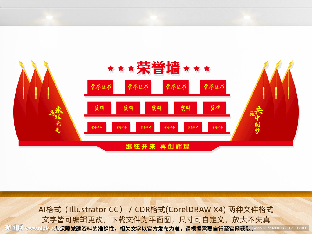 党建荣誉墙设计