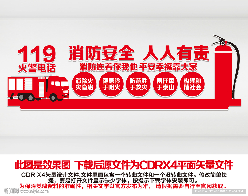 消防