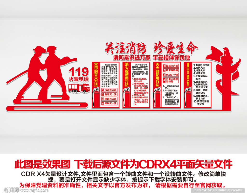 消防文化墙