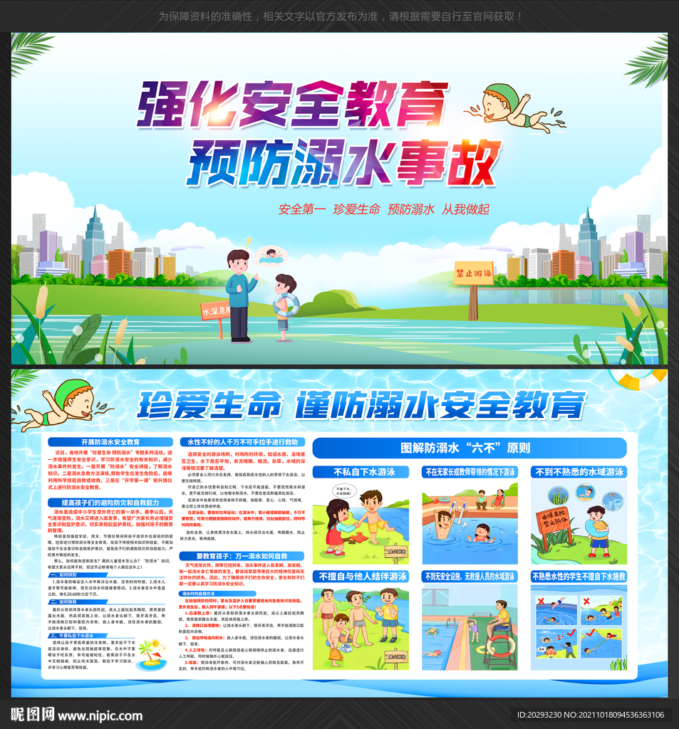 预防溺水