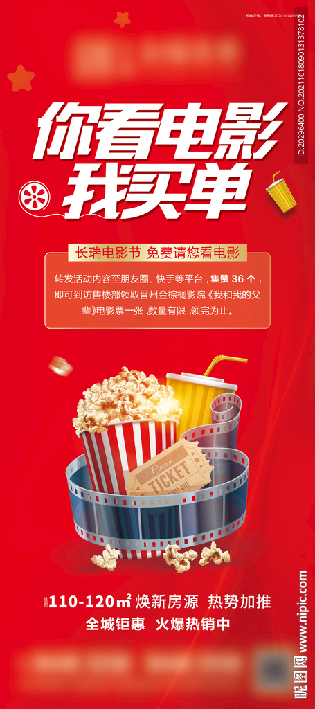 你看电影我买单