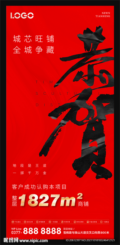 恭贺