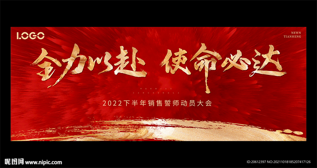 誓师大会
