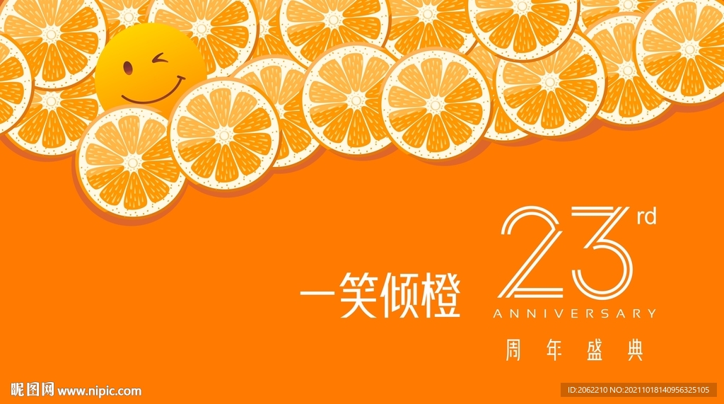 23周年庆 一笑倾城