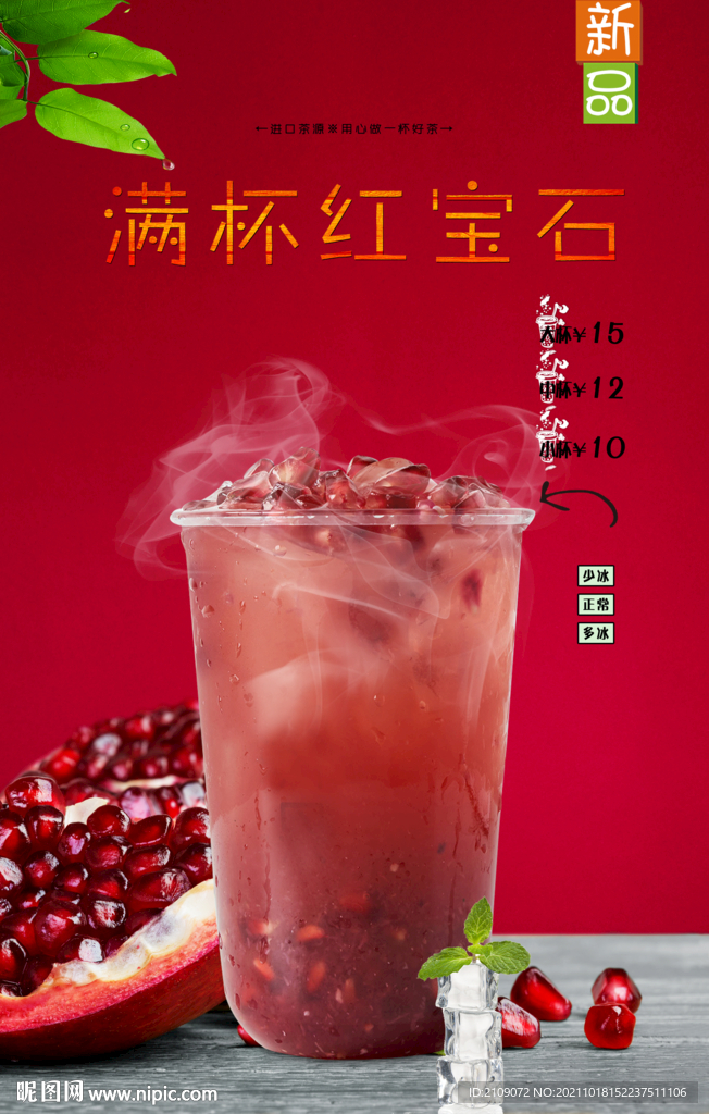 满杯红宝石  
