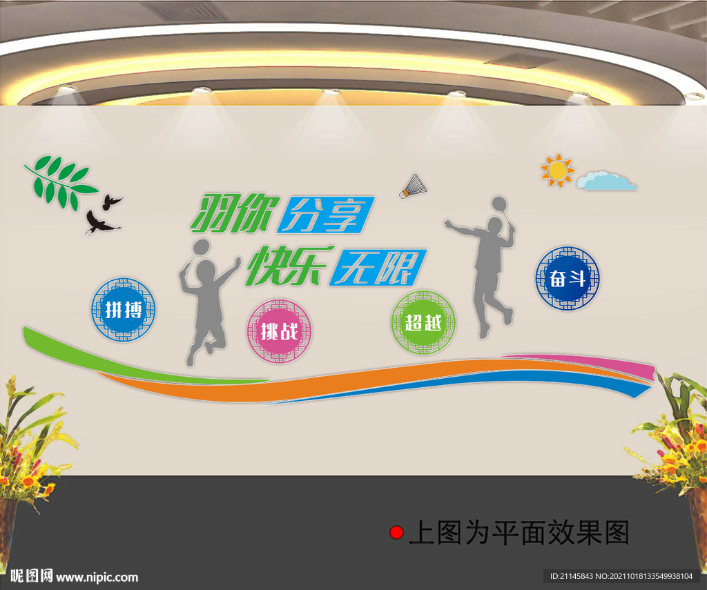 羽毛球