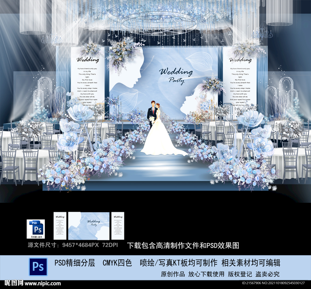 蓝色婚礼
