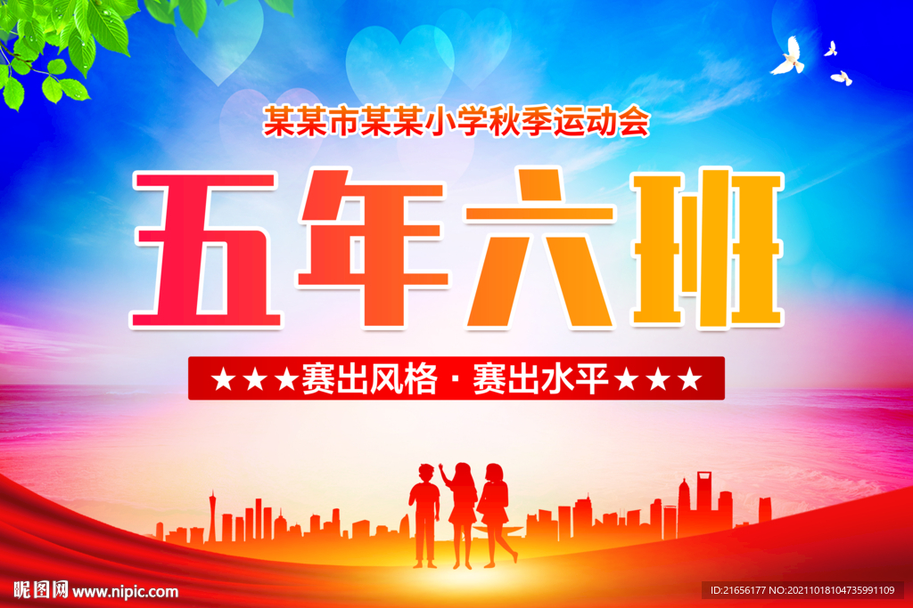 学校运动班级牌