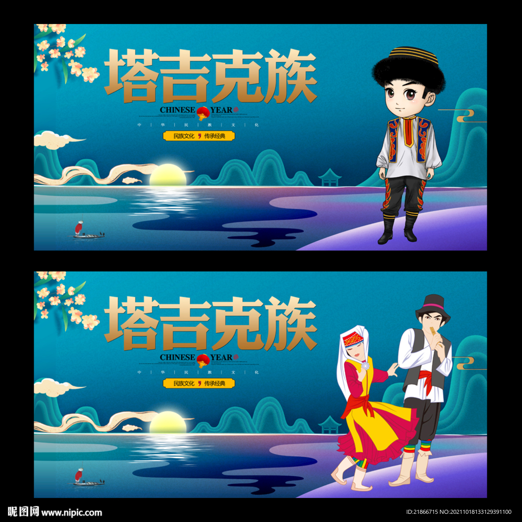 塔吉克族
