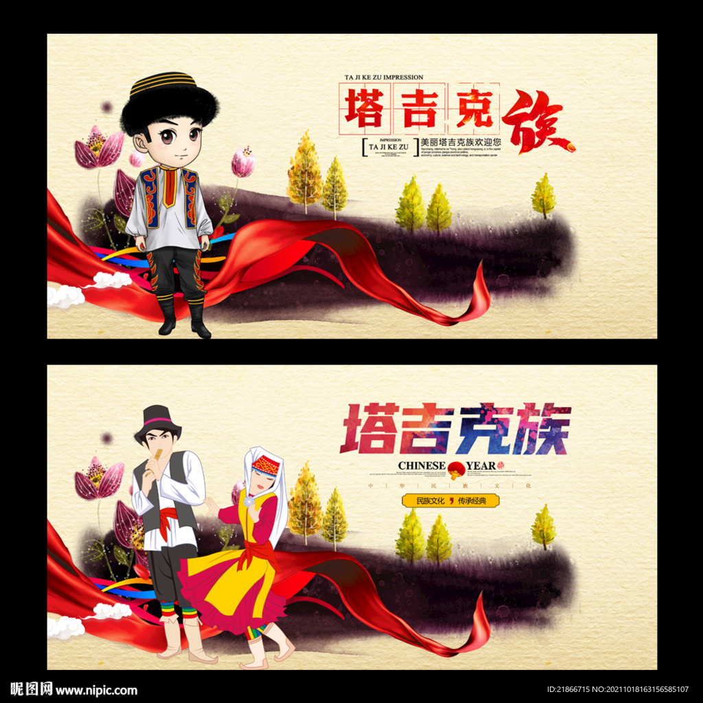 塔吉克族