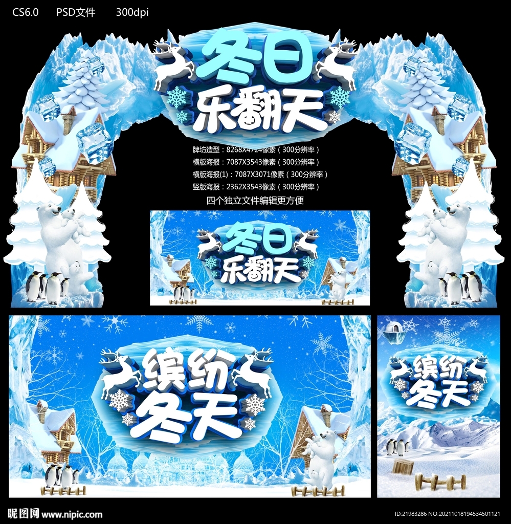 缤纷冬天