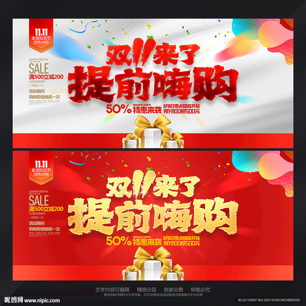 双十一