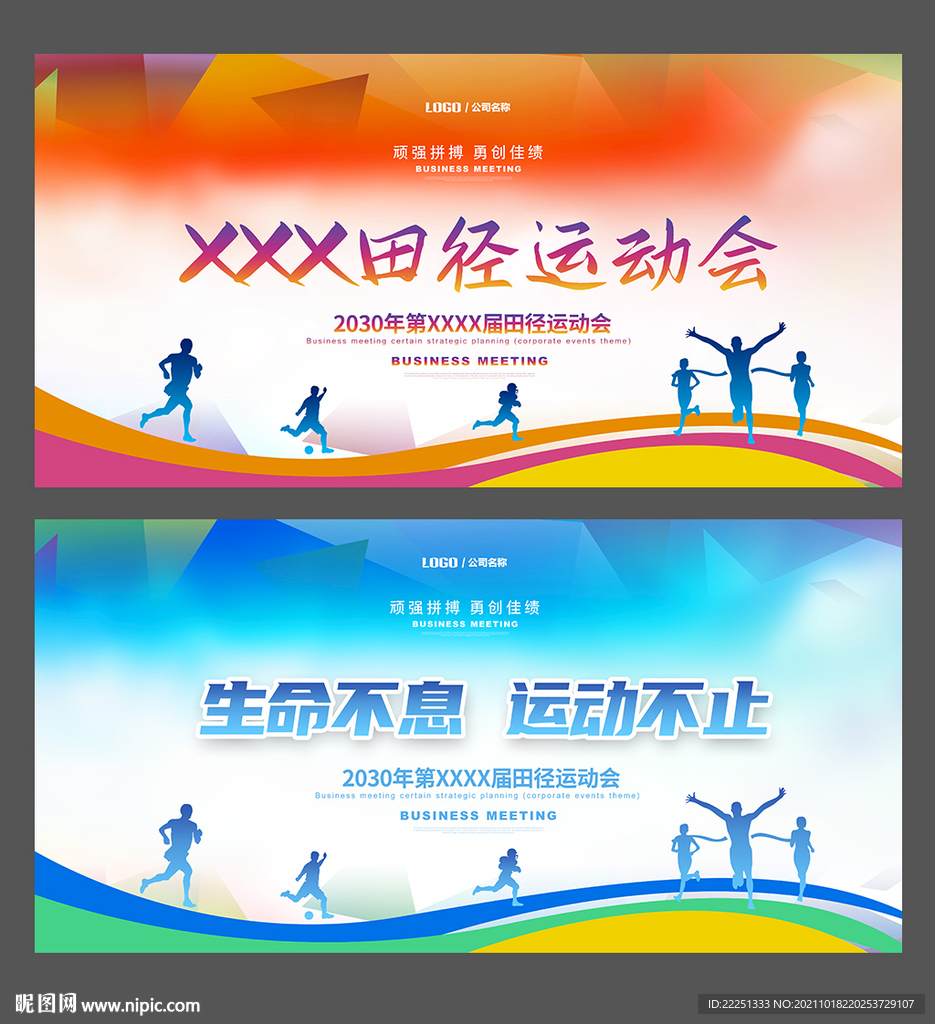 运动会背景