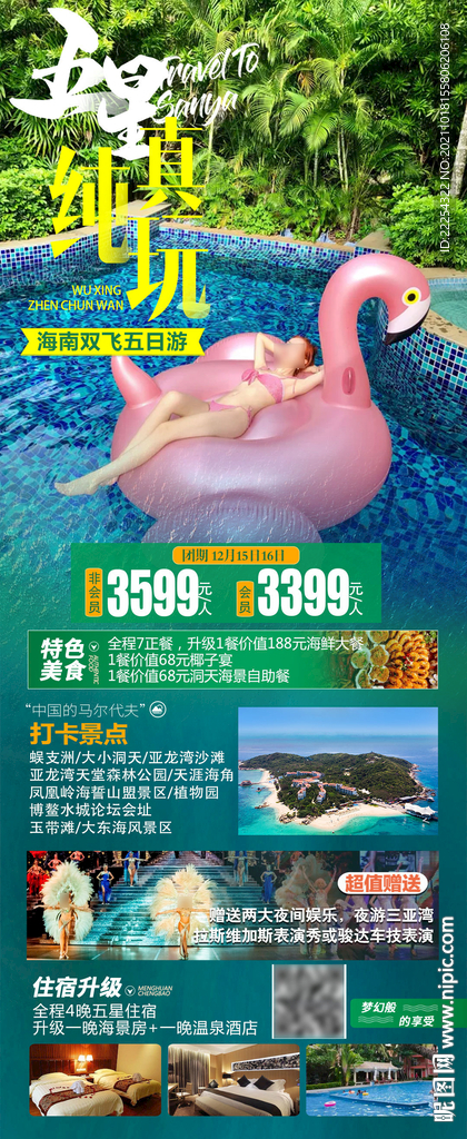 海岛雨林